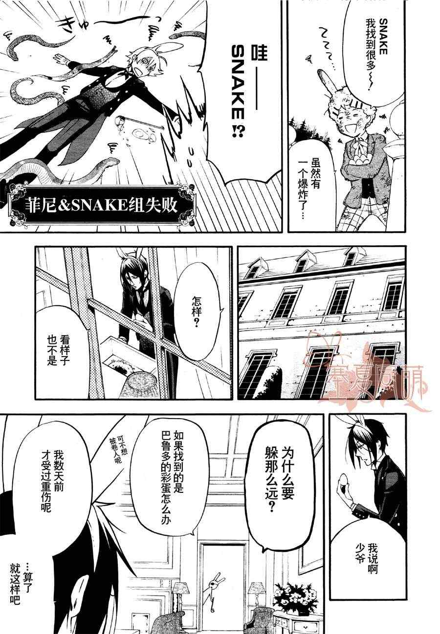 《黑执事》漫画最新章节第66话免费下拉式在线观看章节第【23】张图片