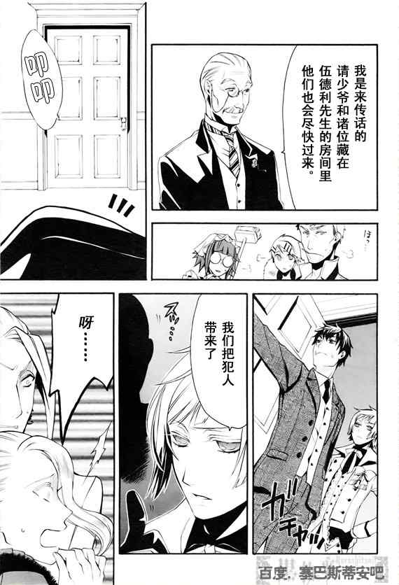 《黑执事》漫画最新章节第47话免费下拉式在线观看章节第【4】张图片