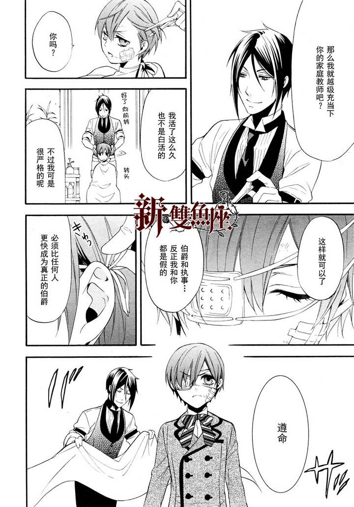 《黑执事》漫画最新章节第63话免费下拉式在线观看章节第【5】张图片