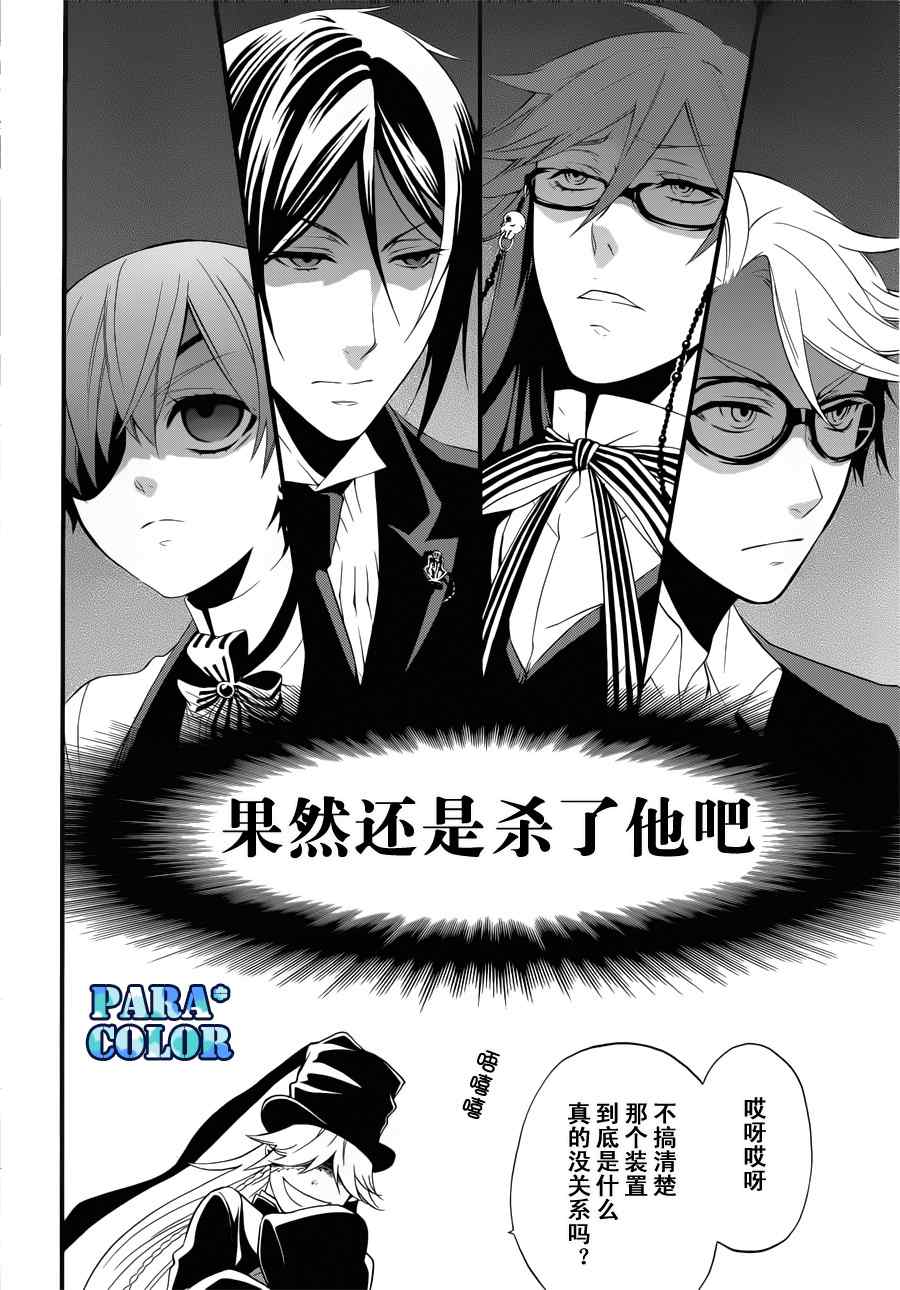 《黑执事》漫画最新章节第59话免费下拉式在线观看章节第【21】张图片