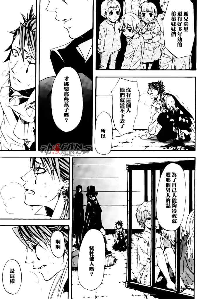 《黑执事》漫画最新章节第32话免费下拉式在线观看章节第【26】张图片