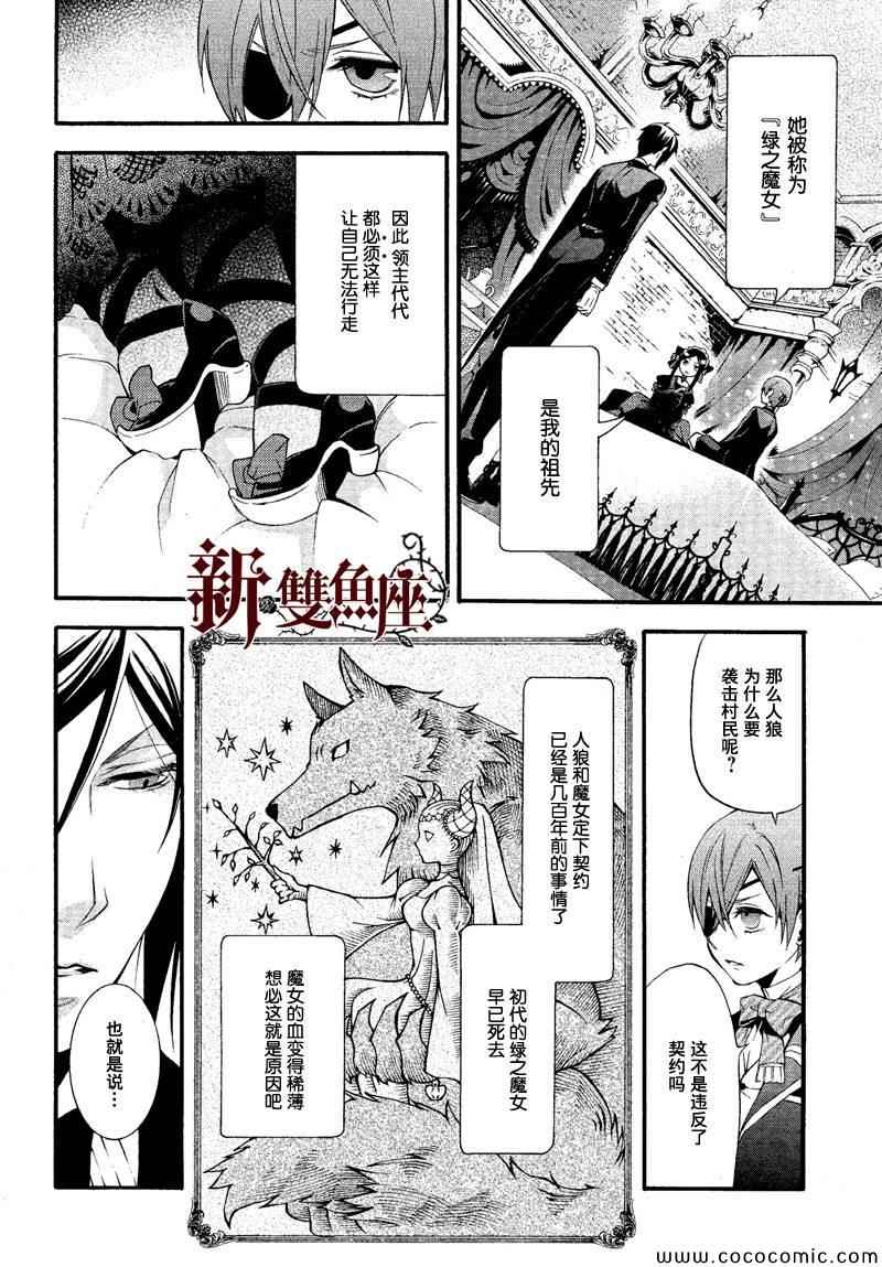 《黑执事》漫画最新章节第89话免费下拉式在线观看章节第【23】张图片