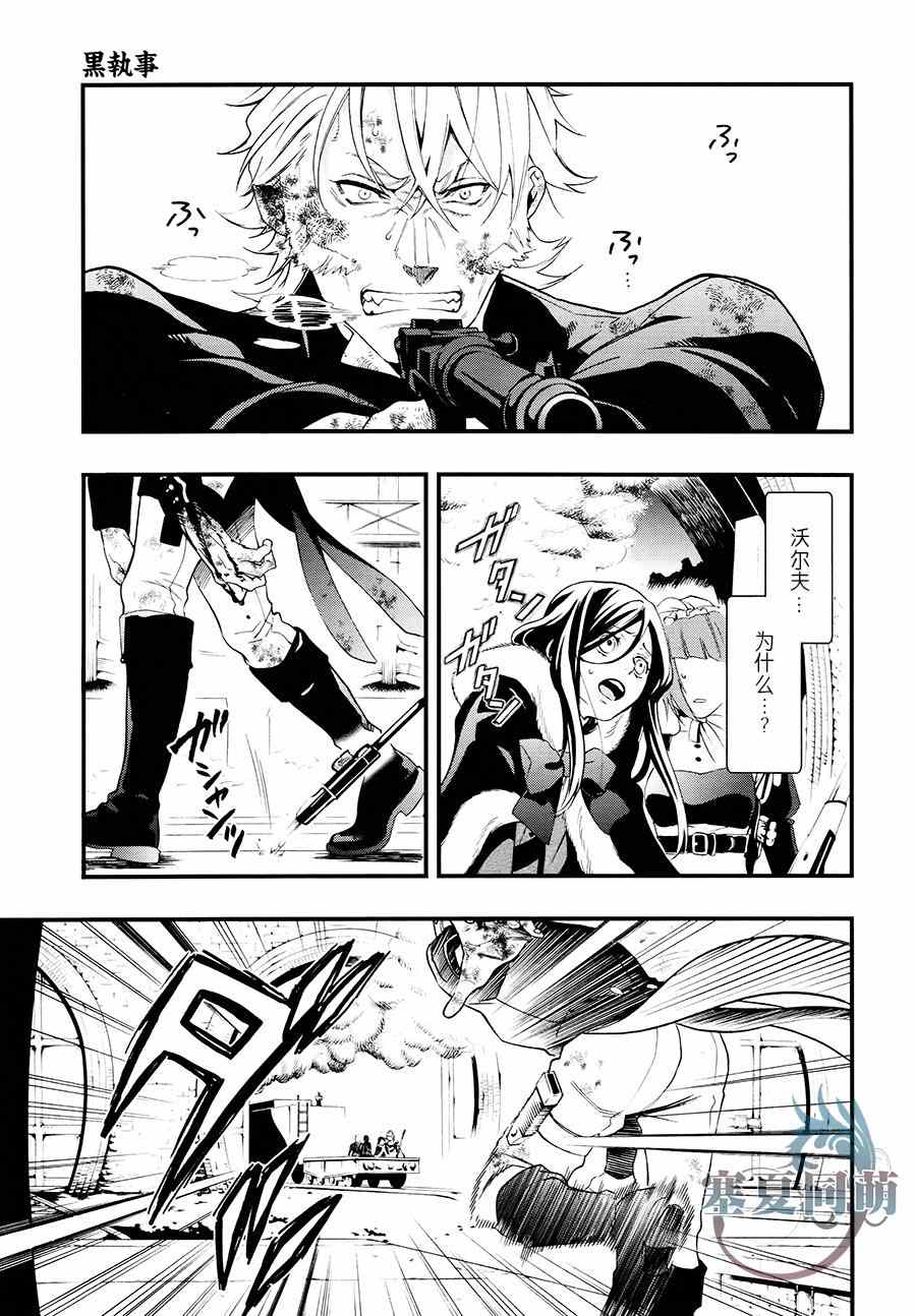 《黑执事》漫画最新章节第103话免费下拉式在线观看章节第【26】张图片
