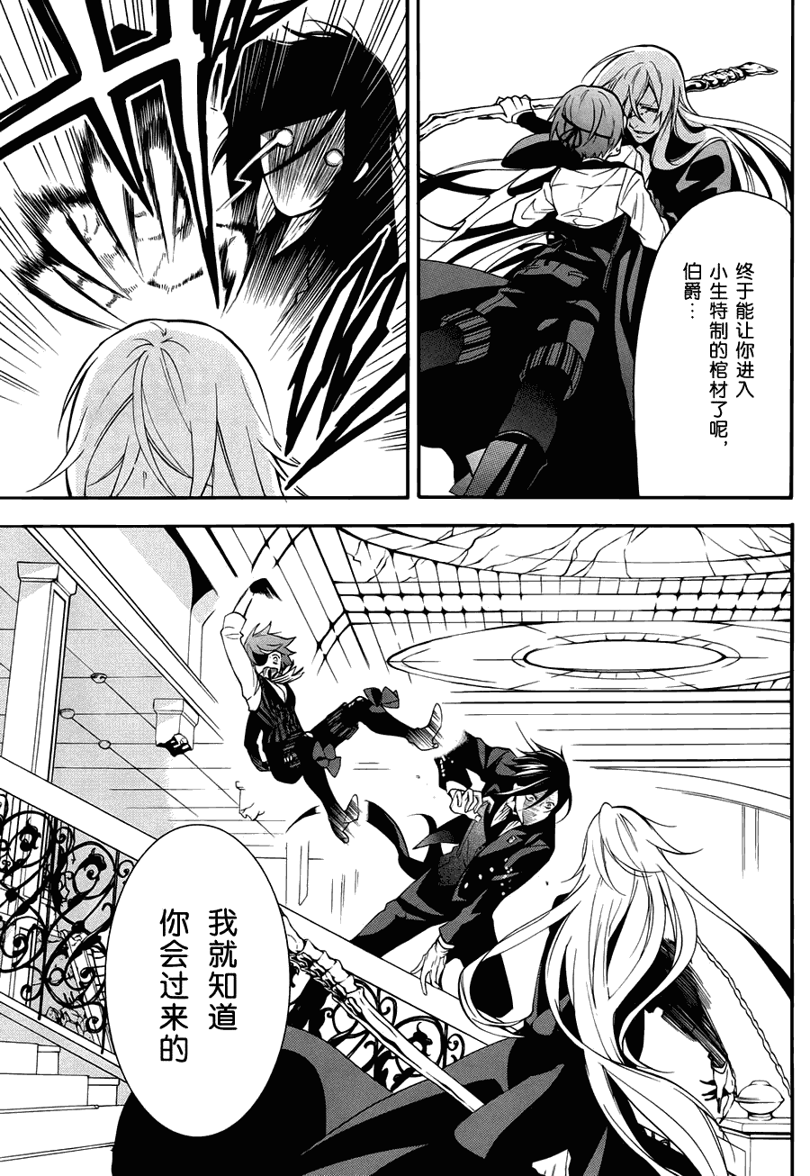 《黑执事》漫画最新章节第61话免费下拉式在线观看章节第【20】张图片