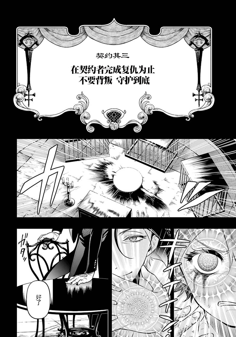 《黑执事》漫画最新章节第138话免费下拉式在线观看章节第【40】张图片