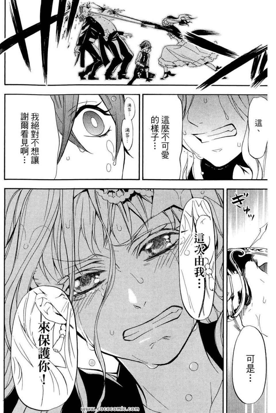 《黑执事》漫画最新章节第12卷免费下拉式在线观看章节第【176】张图片