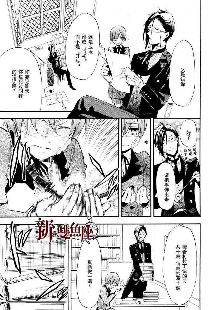 《黑执事》漫画最新章节第63话免费下拉式在线观看章节第【6】张图片