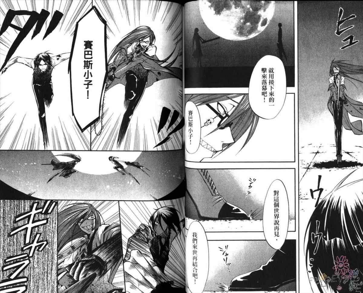 《黑执事》漫画最新章节第3卷免费下拉式在线观看章节第【46】张图片