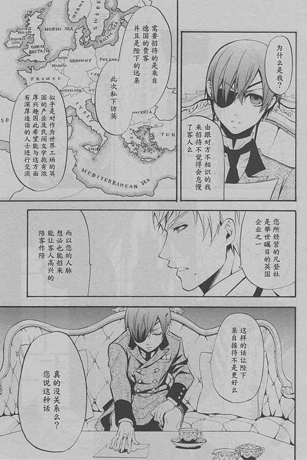 《黑执事》漫画最新章节第38话免费下拉式在线观看章节第【18】张图片