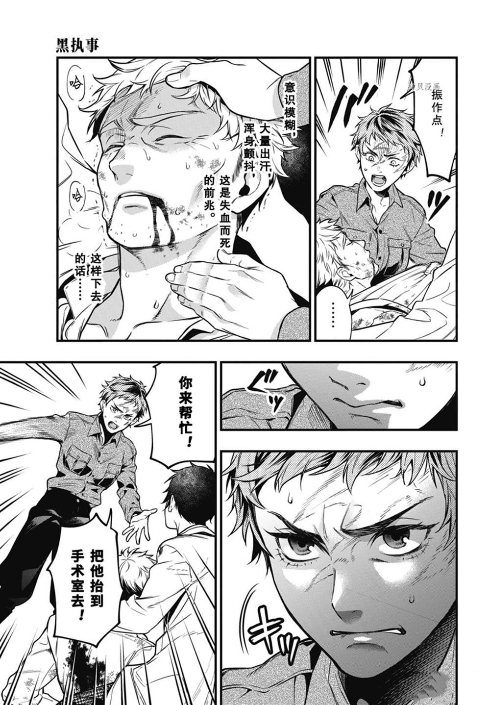 《黑执事》漫画最新章节第188话 试看版免费下拉式在线观看章节第【19】张图片