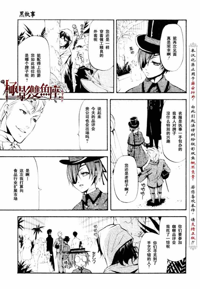 《黑执事》漫画最新章节第21话免费下拉式在线观看章节第【6】张图片