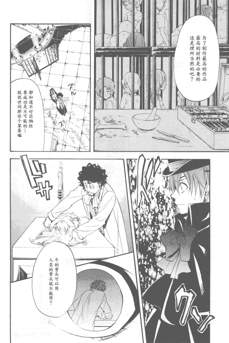 《黑执事》漫画最新章节第34话免费下拉式在线观看章节第【12】张图片