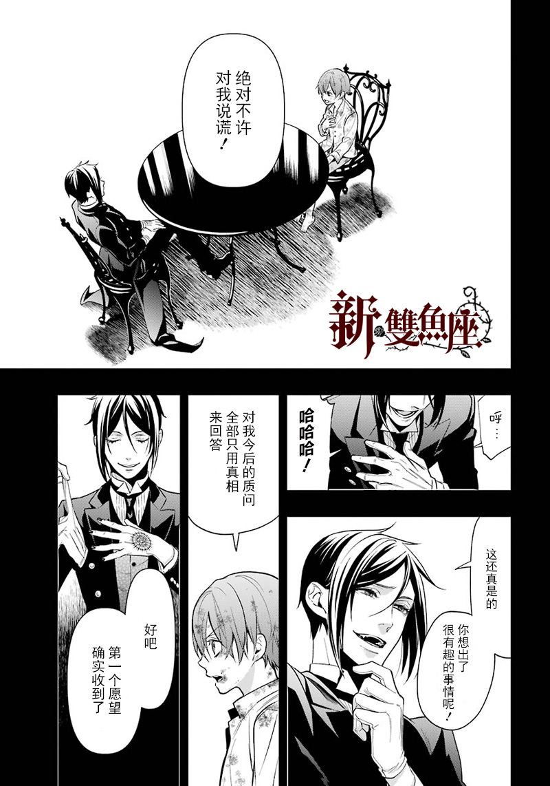 《黑执事》漫画最新章节第138话免费下拉式在线观看章节第【25】张图片