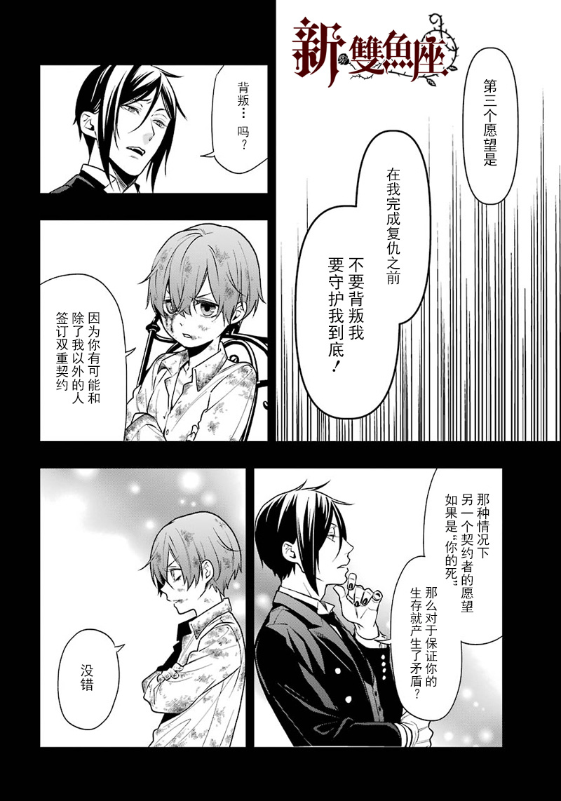 《黑执事》漫画最新章节第138话免费下拉式在线观看章节第【36】张图片