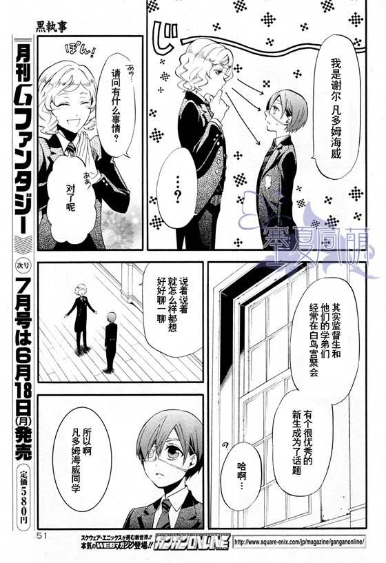 《黑执事》漫画最新章节第69话免费下拉式在线观看章节第【21】张图片