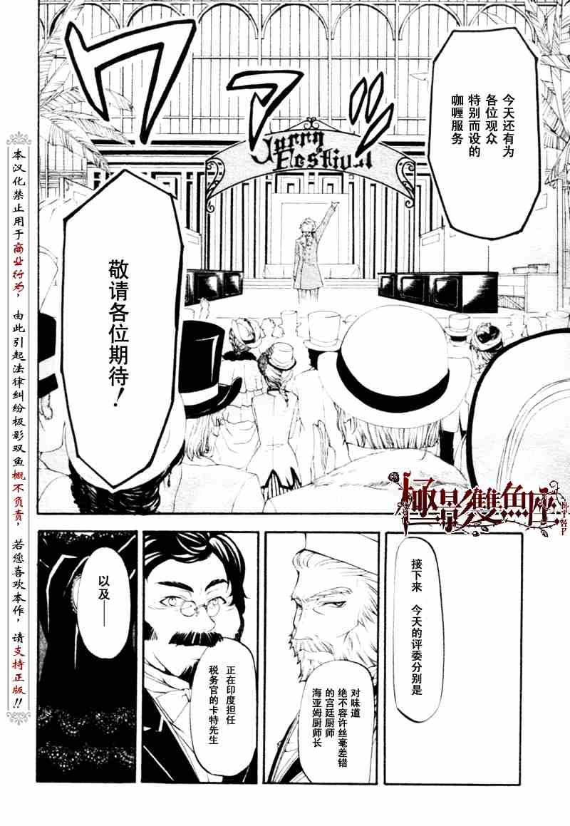 《黑执事》漫画最新章节第21话免费下拉式在线观看章节第【13】张图片
