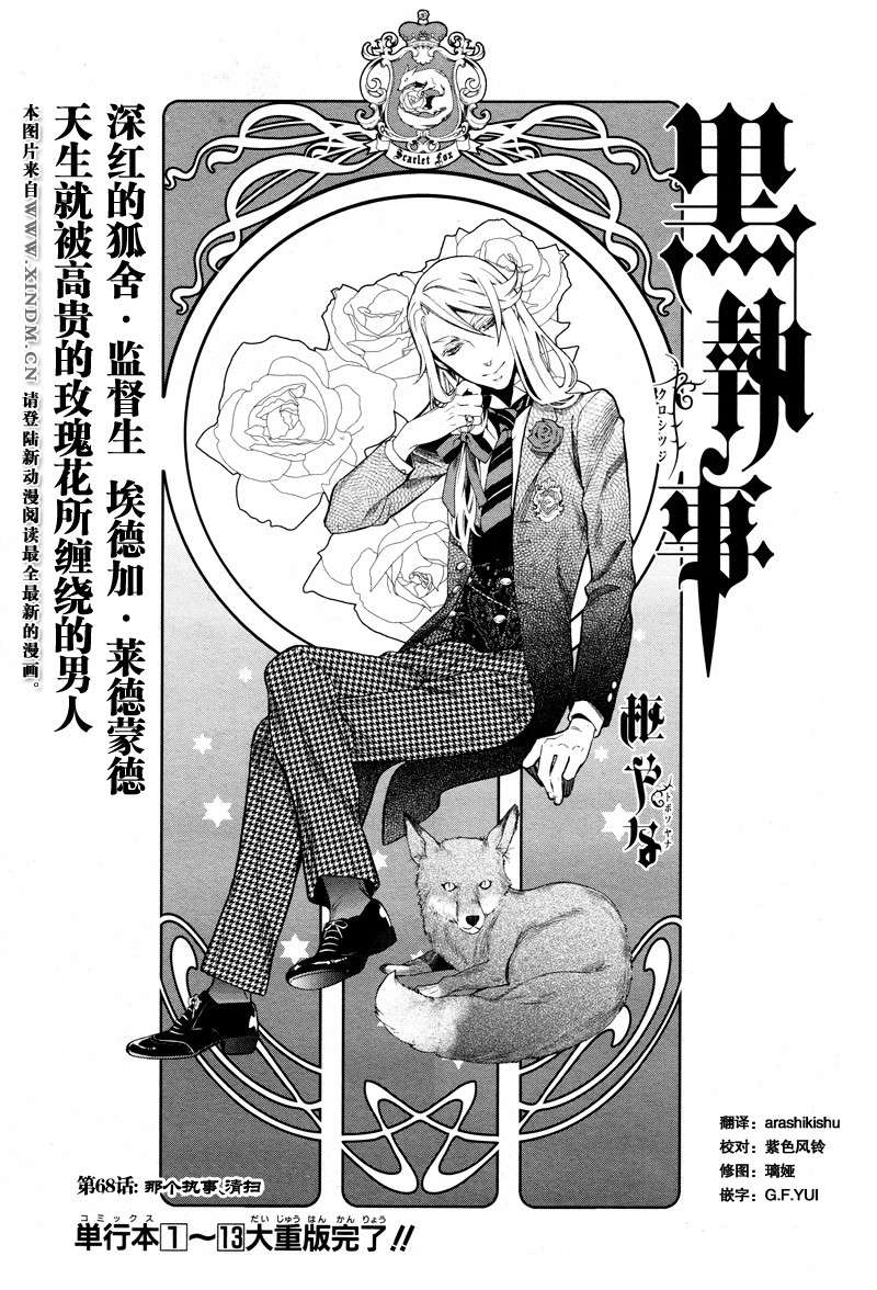 《黑执事》漫画最新章节第68话免费下拉式在线观看章节第【1】张图片