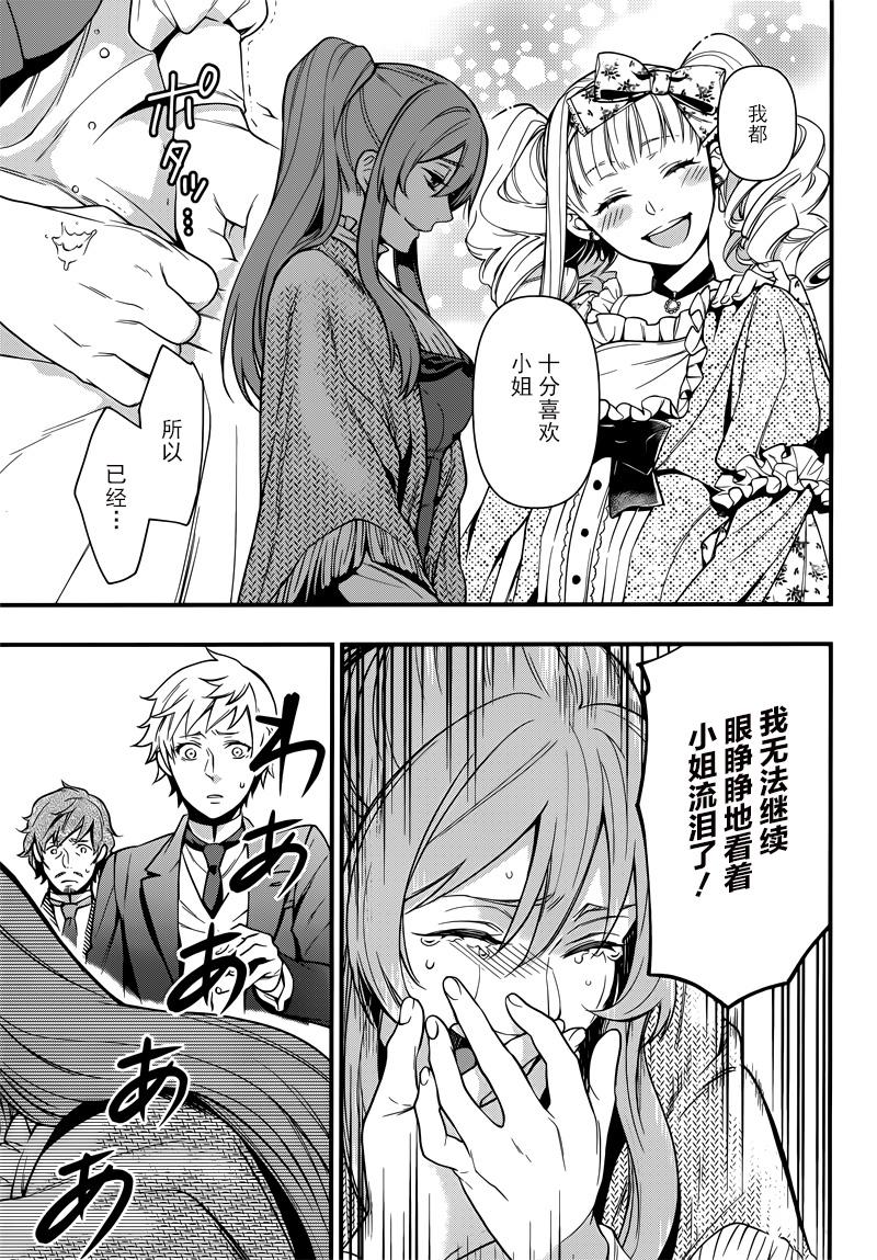 《黑执事》漫画最新章节第129话免费下拉式在线观看章节第【10】张图片