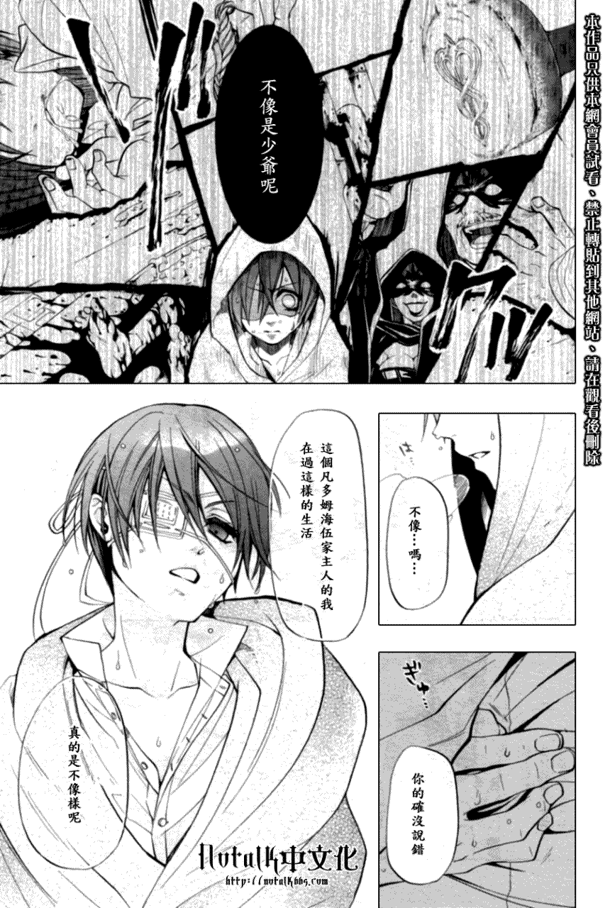 《黑执事》漫画最新章节第27话免费下拉式在线观看章节第【17】张图片