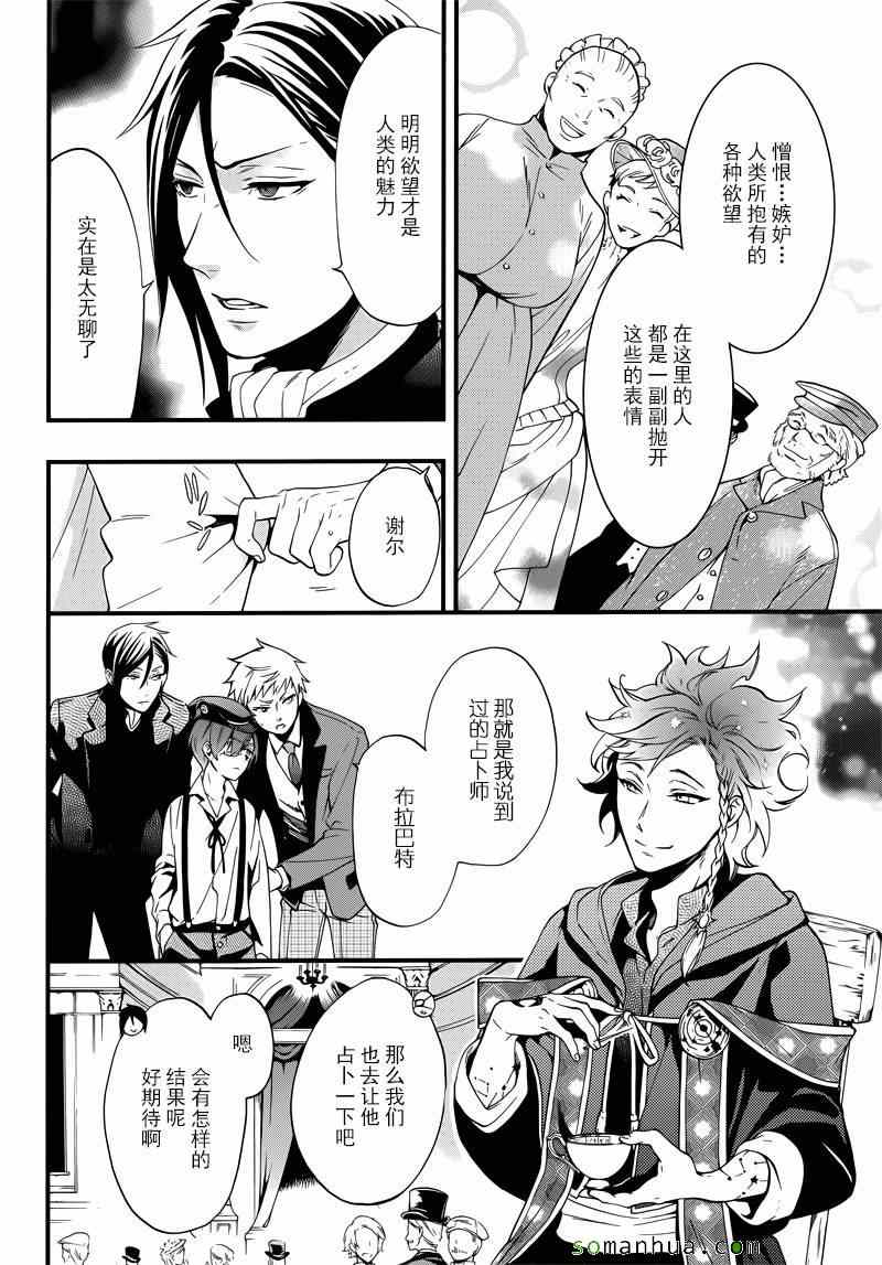 《黑执事》漫画最新章节第110话免费下拉式在线观看章节第【19】张图片