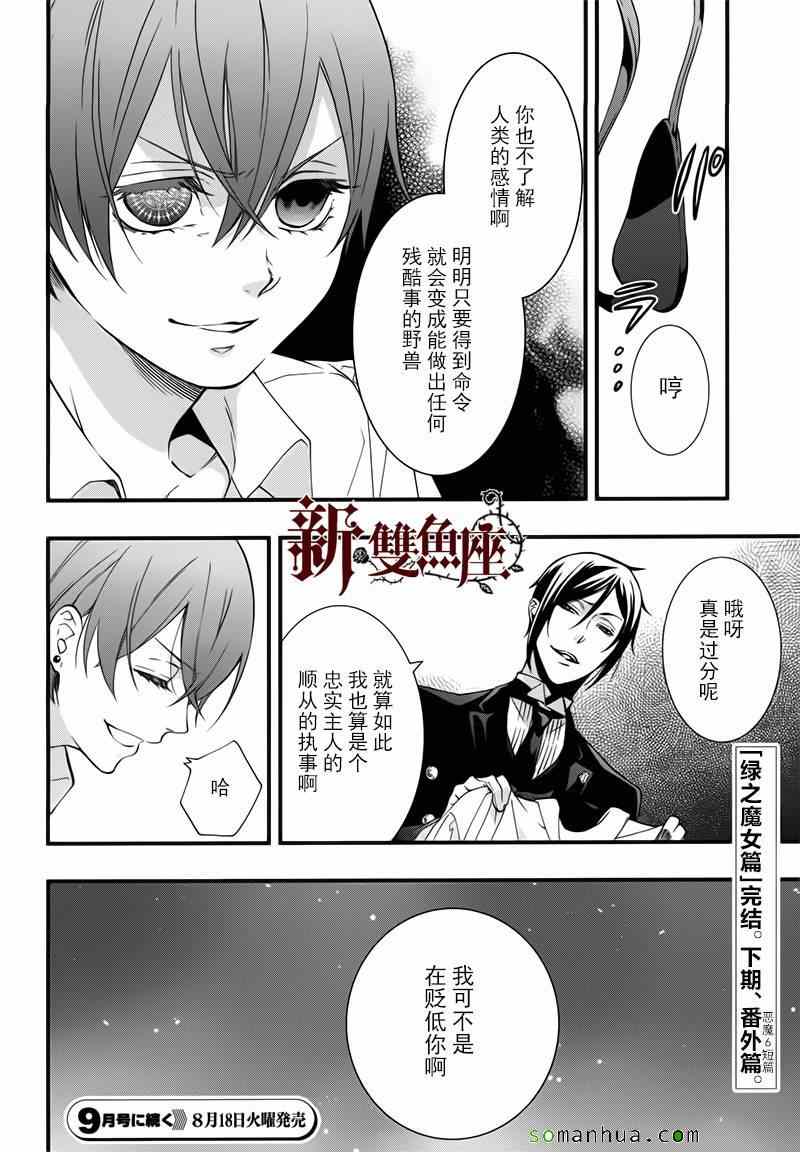 《黑执事》漫画最新章节第107话免费下拉式在线观看章节第【36】张图片