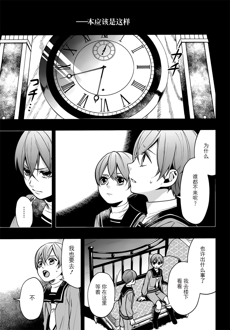 《黑执事》漫画最新章节第134话免费下拉式在线观看章节第【3】张图片