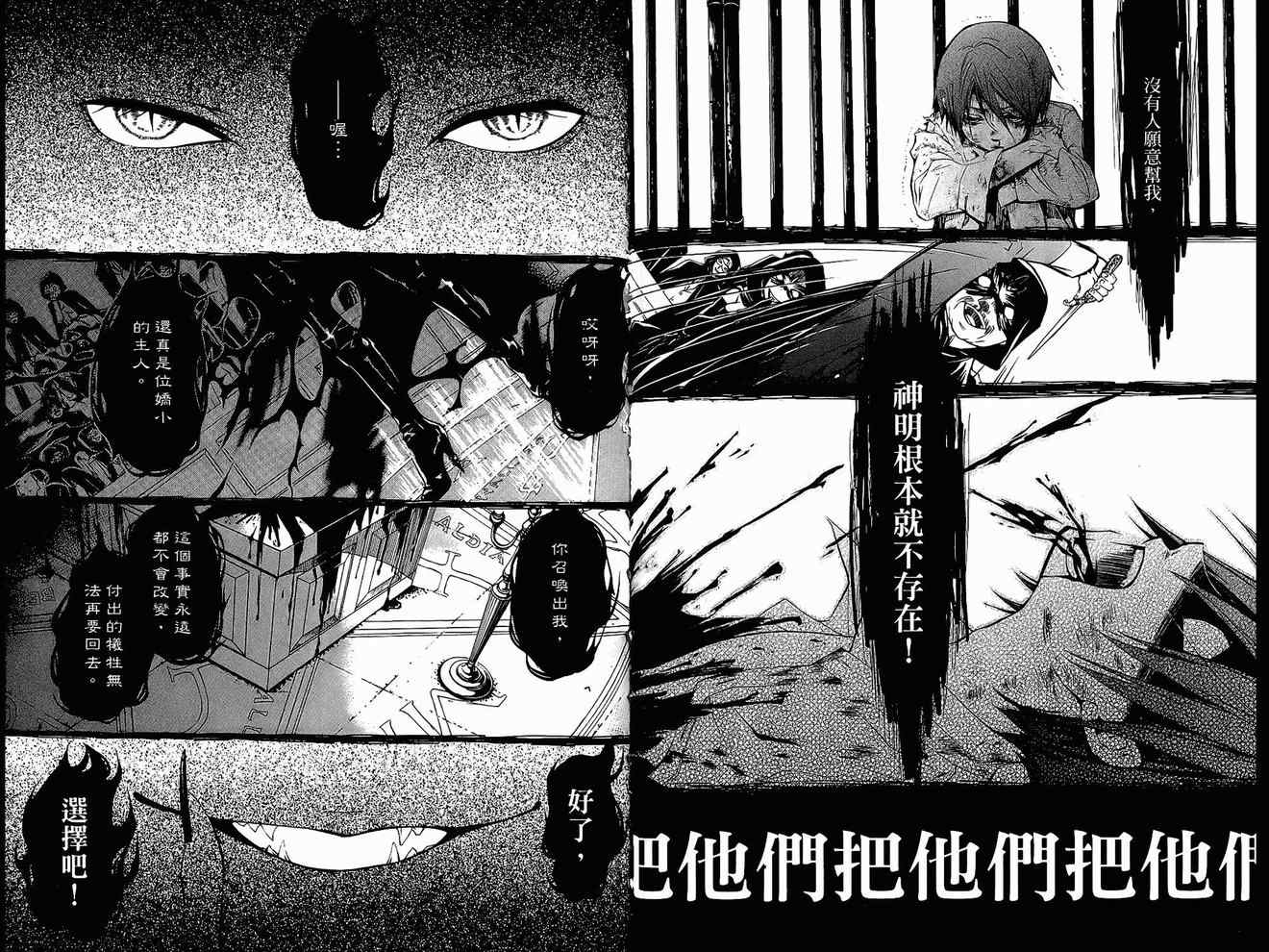 《黑执事》漫画最新章节第4卷免费下拉式在线观看章节第【85】张图片