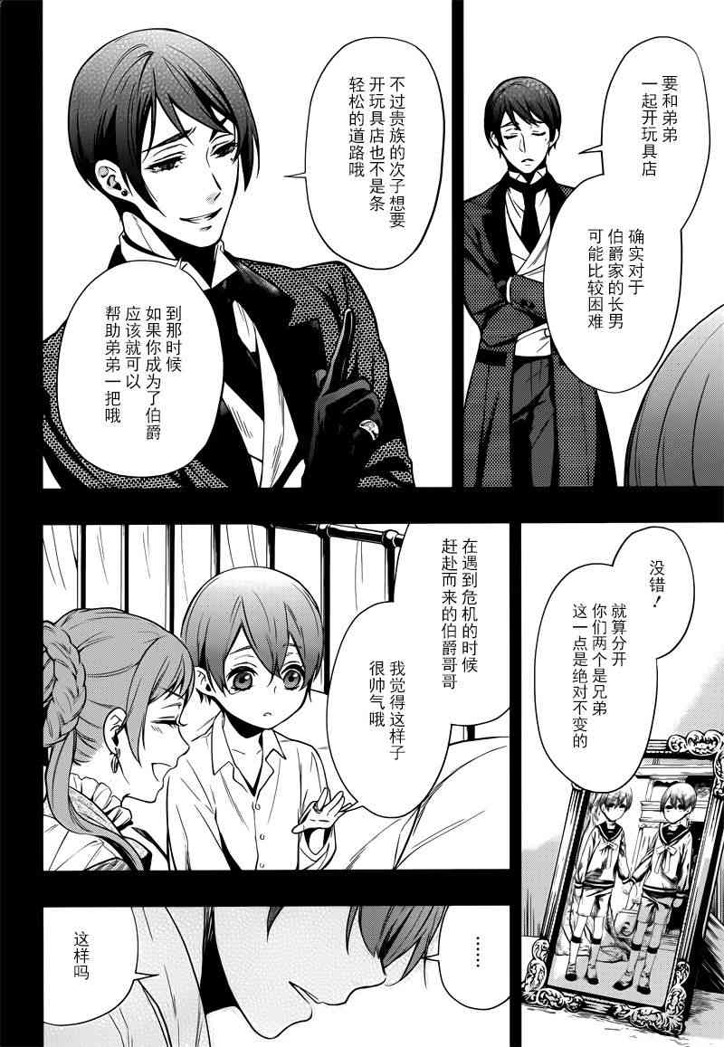 《黑执事》漫画最新章节第133话免费下拉式在线观看章节第【10】张图片