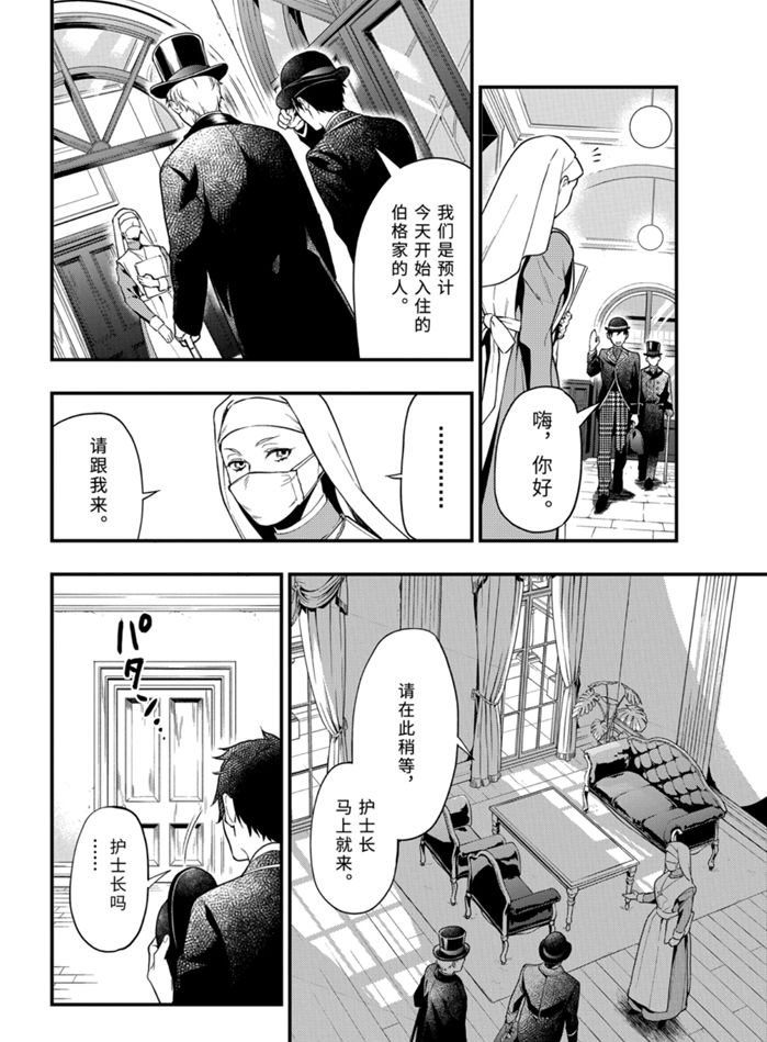 《黑执事》漫画最新章节第170话 试看版免费下拉式在线观看章节第【14】张图片