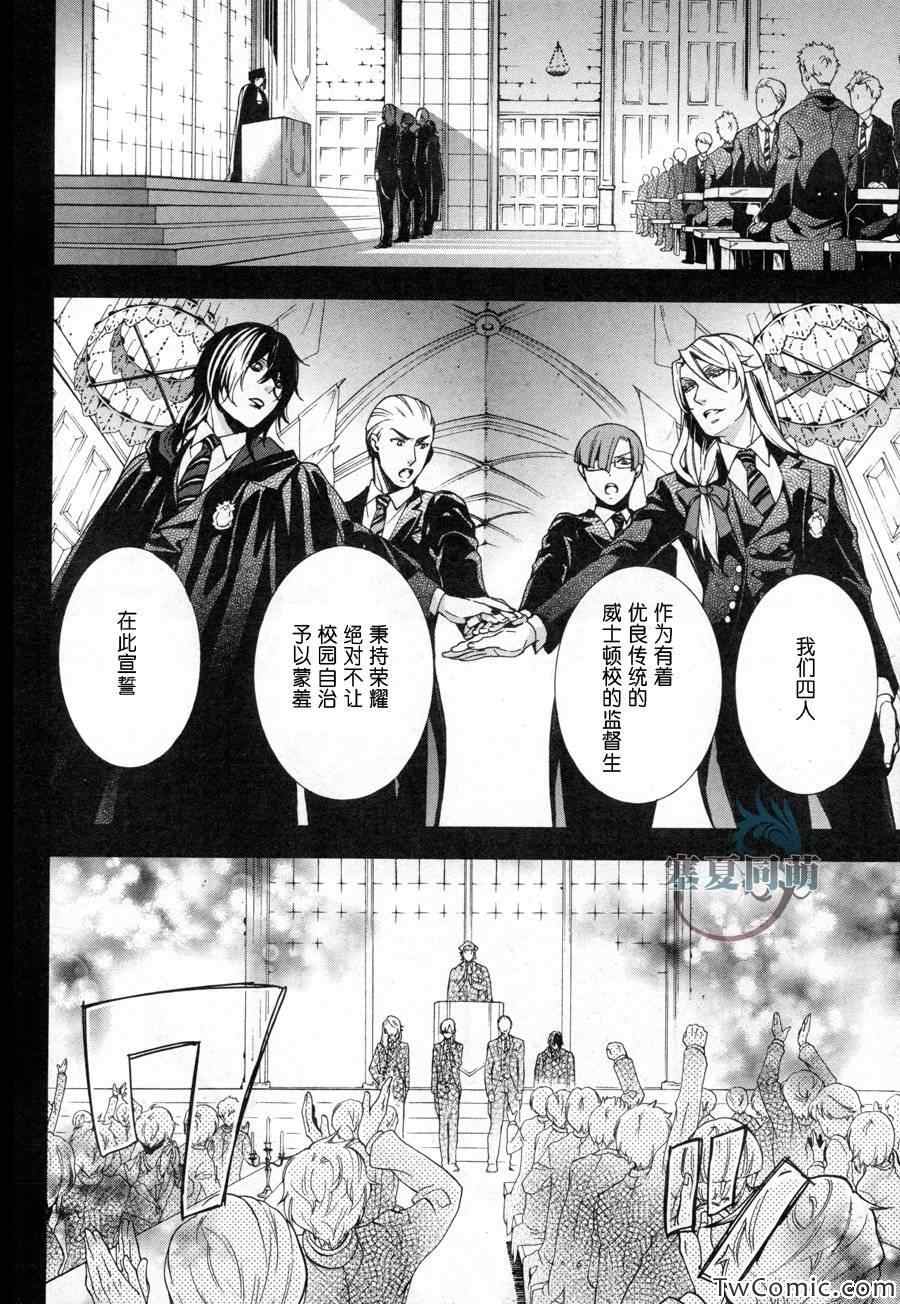 《黑执事》漫画最新章节第83话免费下拉式在线观看章节第【6】张图片