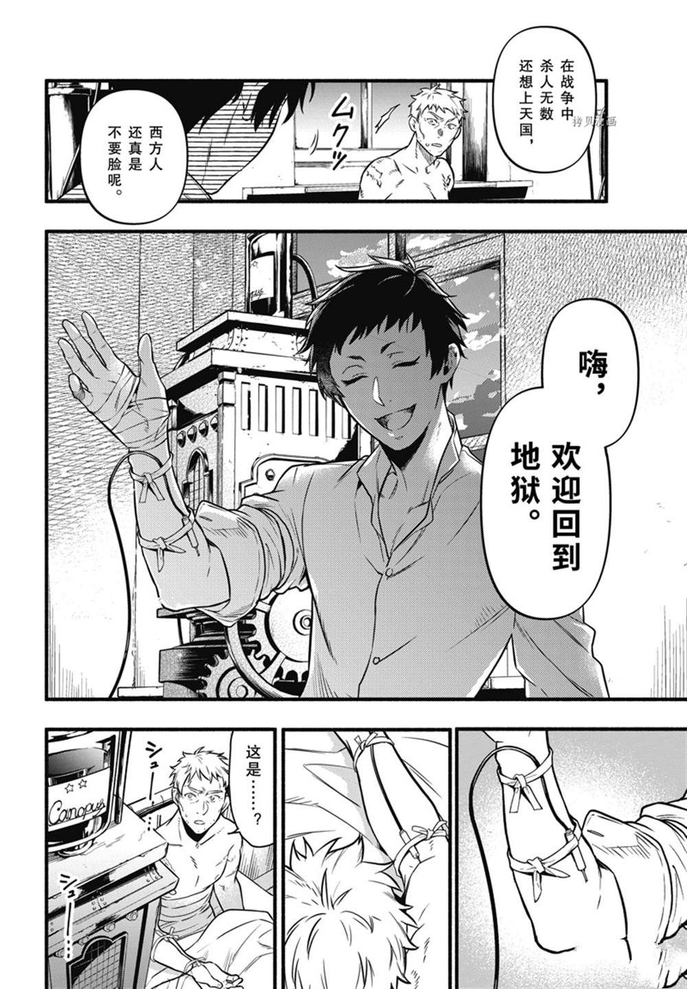 《黑执事》漫画最新章节第190话 试看版免费下拉式在线观看章节第【6】张图片