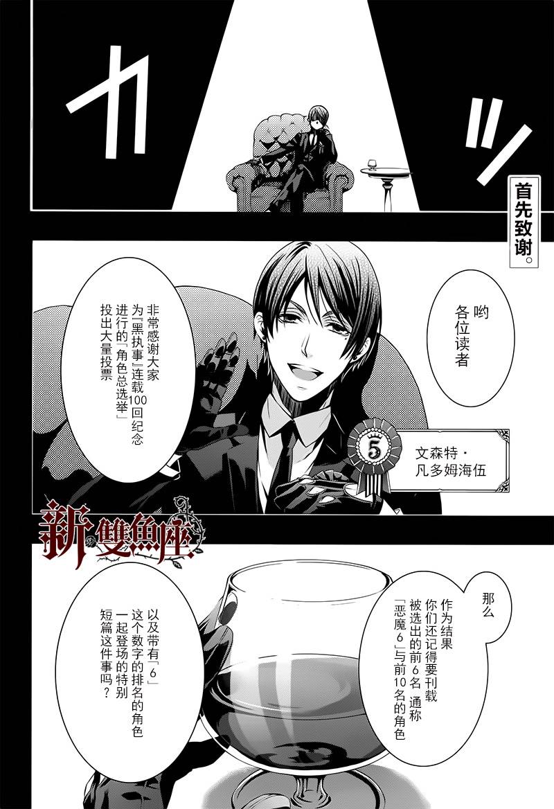 《黑执事》漫画最新章节番外篇免费下拉式在线观看章节第【2】张图片