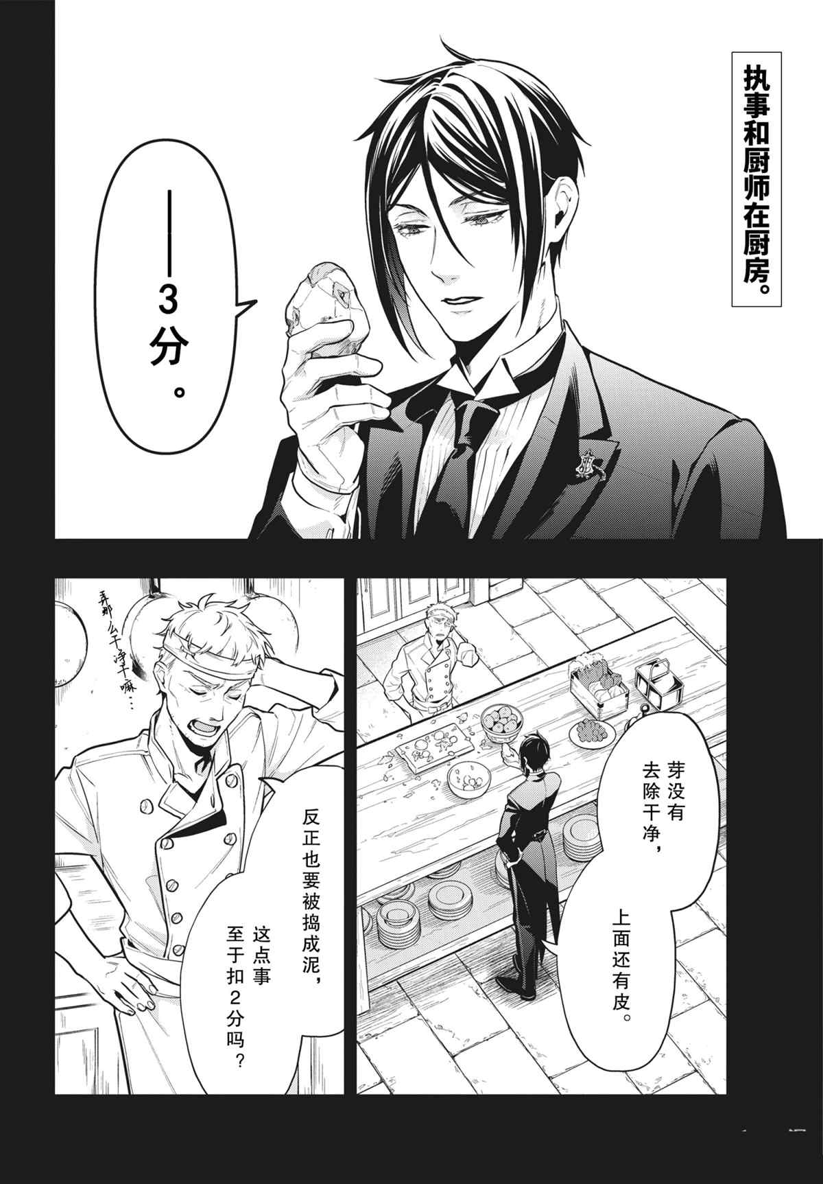 《黑执事》漫画最新章节第179话 试看版免费下拉式在线观看章节第【2】张图片