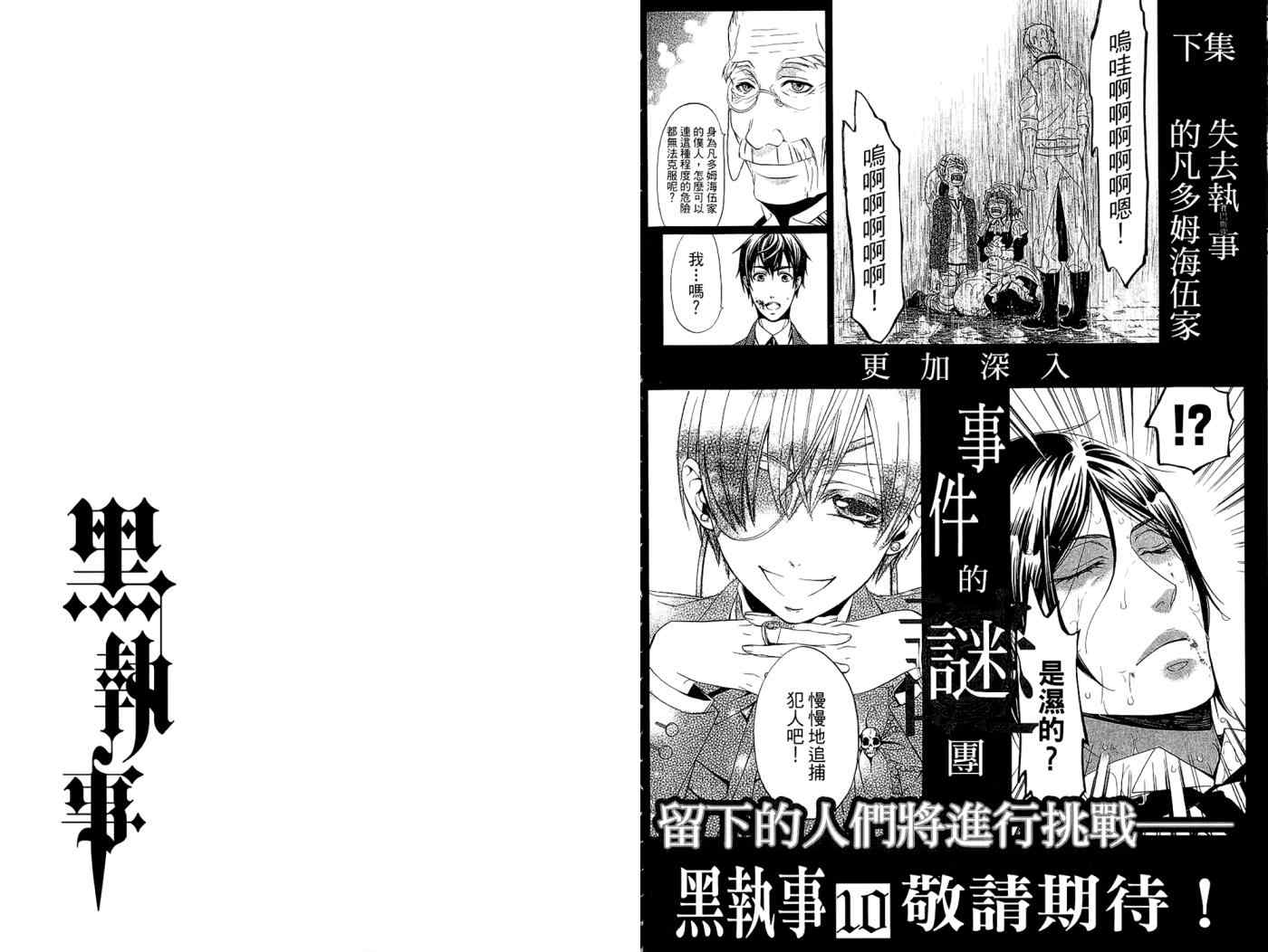 《黑执事》漫画最新章节第9卷免费下拉式在线观看章节第【92】张图片