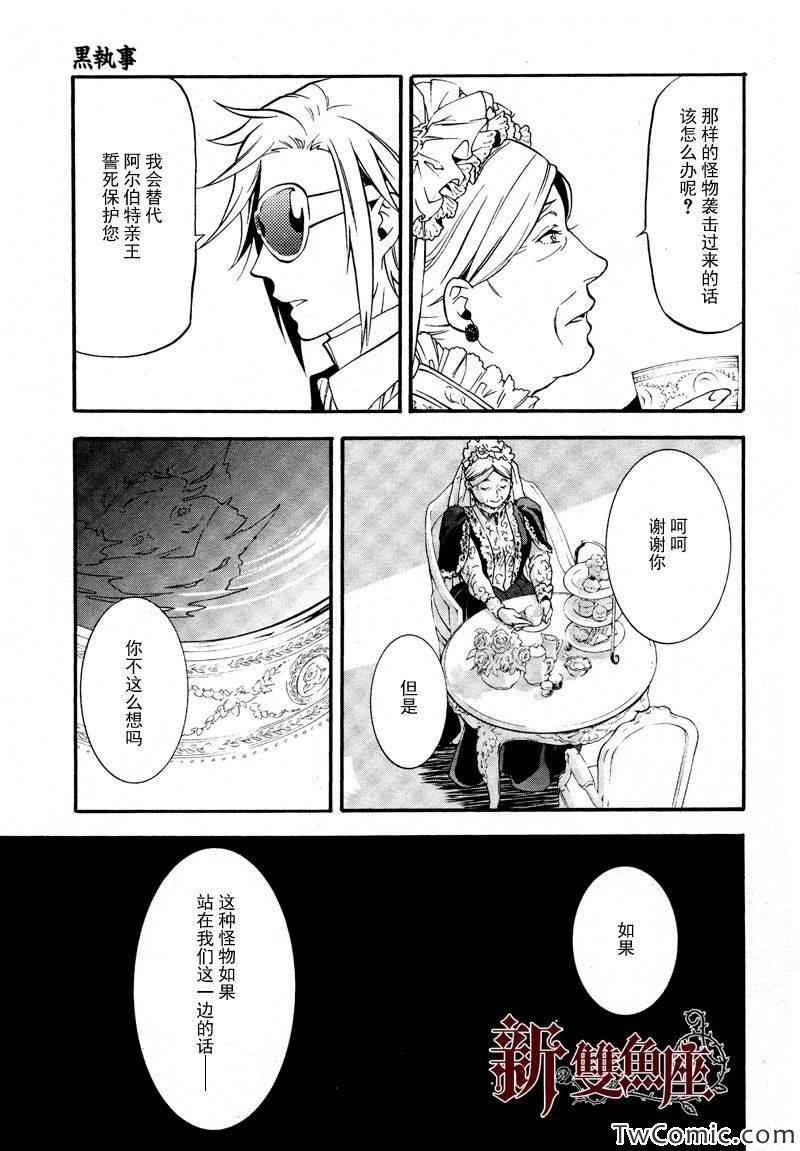 《黑执事》漫画最新章节第84话免费下拉式在线观看章节第【42】张图片