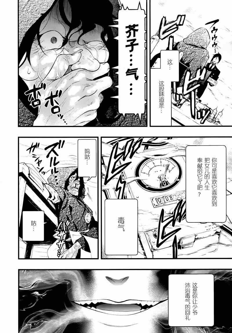 《黑执事》漫画最新章节第99话免费下拉式在线观看章节第【17】张图片