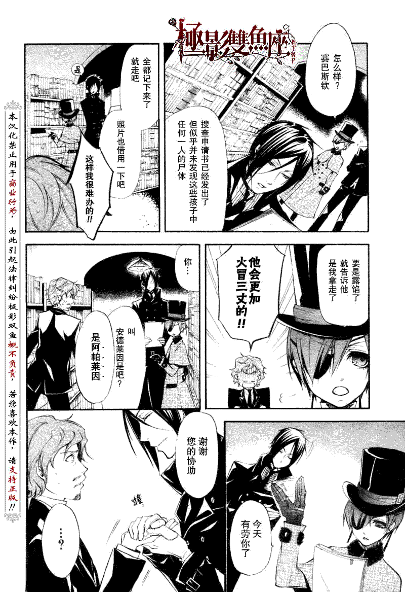 《黑执事》漫画最新章节第24话免费下拉式在线观看章节第【3】张图片