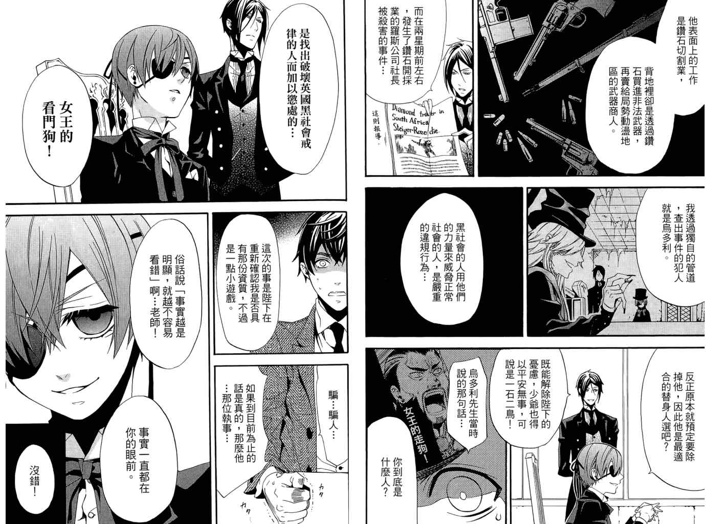 《黑执事》漫画最新章节第11卷免费下拉式在线观看章节第【36】张图片