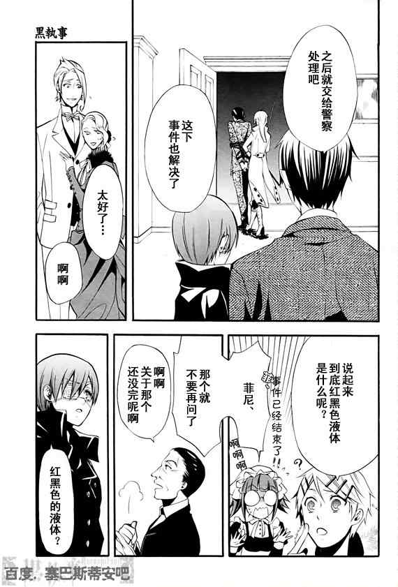 《黑执事》漫画最新章节第47话免费下拉式在线观看章节第【26】张图片