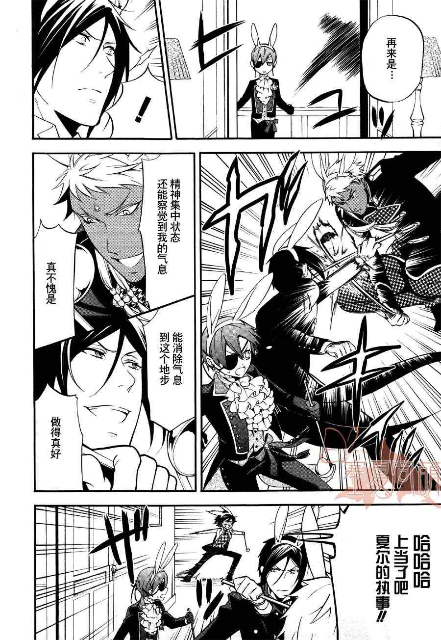 《黑执事》漫画最新章节第66话免费下拉式在线观看章节第【24】张图片