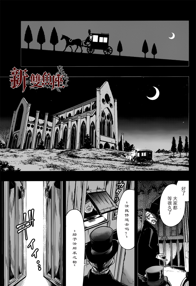 《黑执事》漫画最新章节第135话免费下拉式在线观看章节第【24】张图片