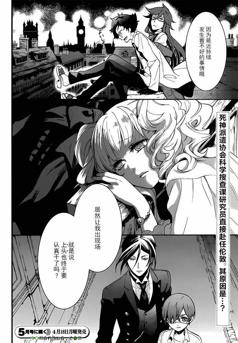 《黑执事》漫画最新章节第114话免费下拉式在线观看章节第【28】张图片