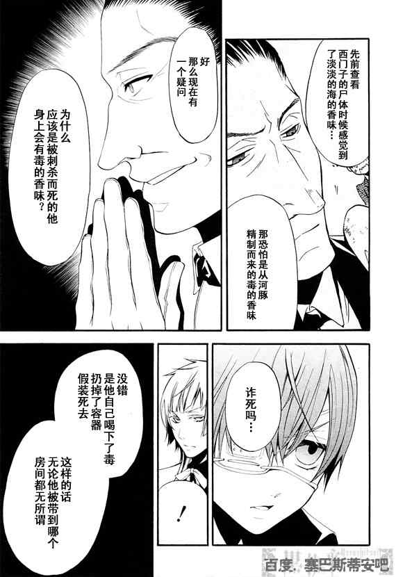 《黑执事》漫画最新章节第47话免费下拉式在线观看章节第【14】张图片