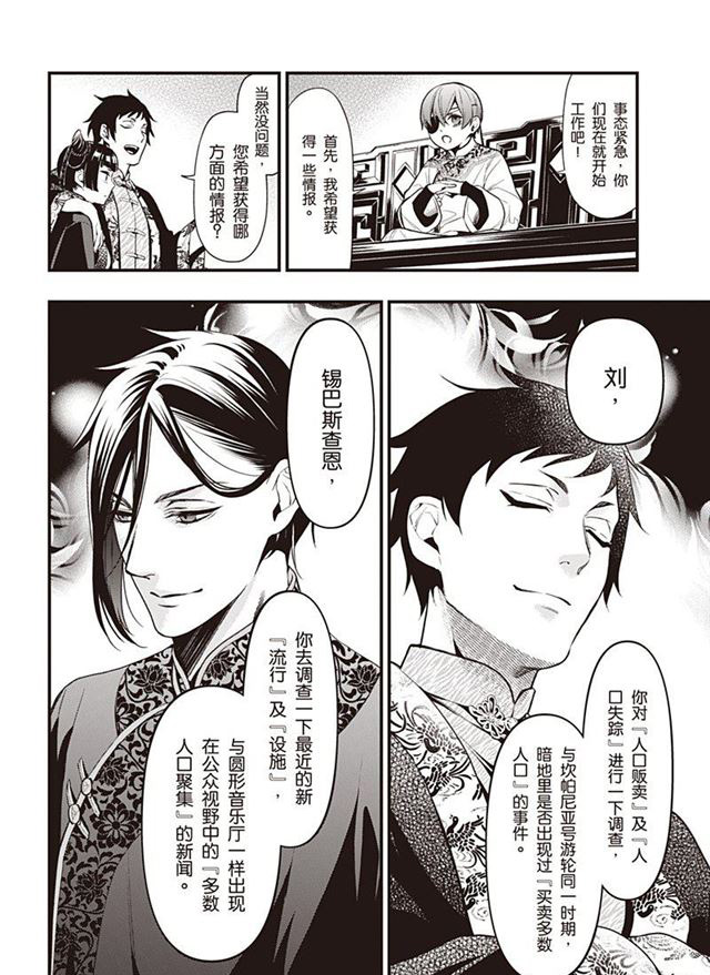 《黑执事》漫画最新章节第150话 试看版免费下拉式在线观看章节第【14】张图片