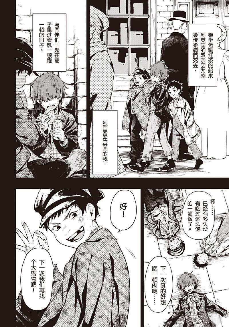 《黑执事》漫画最新章节第157话免费下拉式在线观看章节第【10】张图片