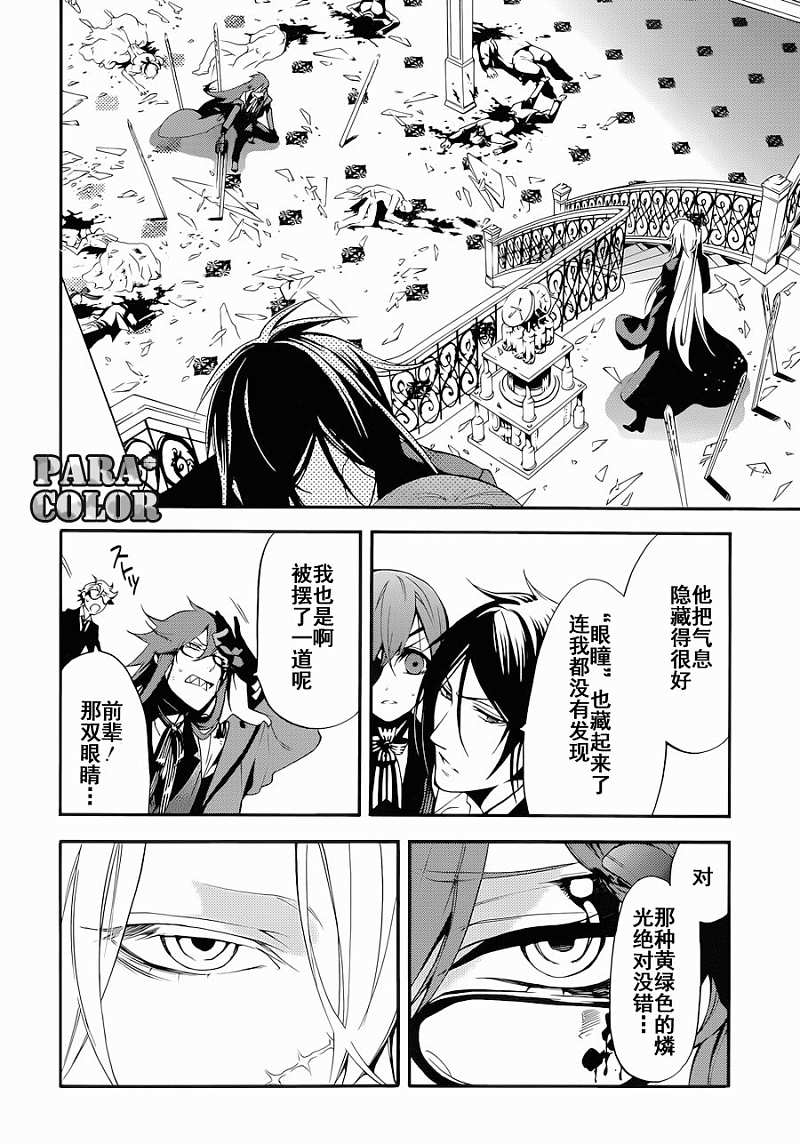 《黑执事》漫画最新章节第60话免费下拉式在线观看章节第【4】张图片