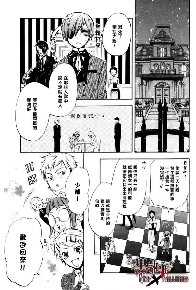 《黑执事》漫画最新章节第15话免费下拉式在线观看章节第【33】张图片