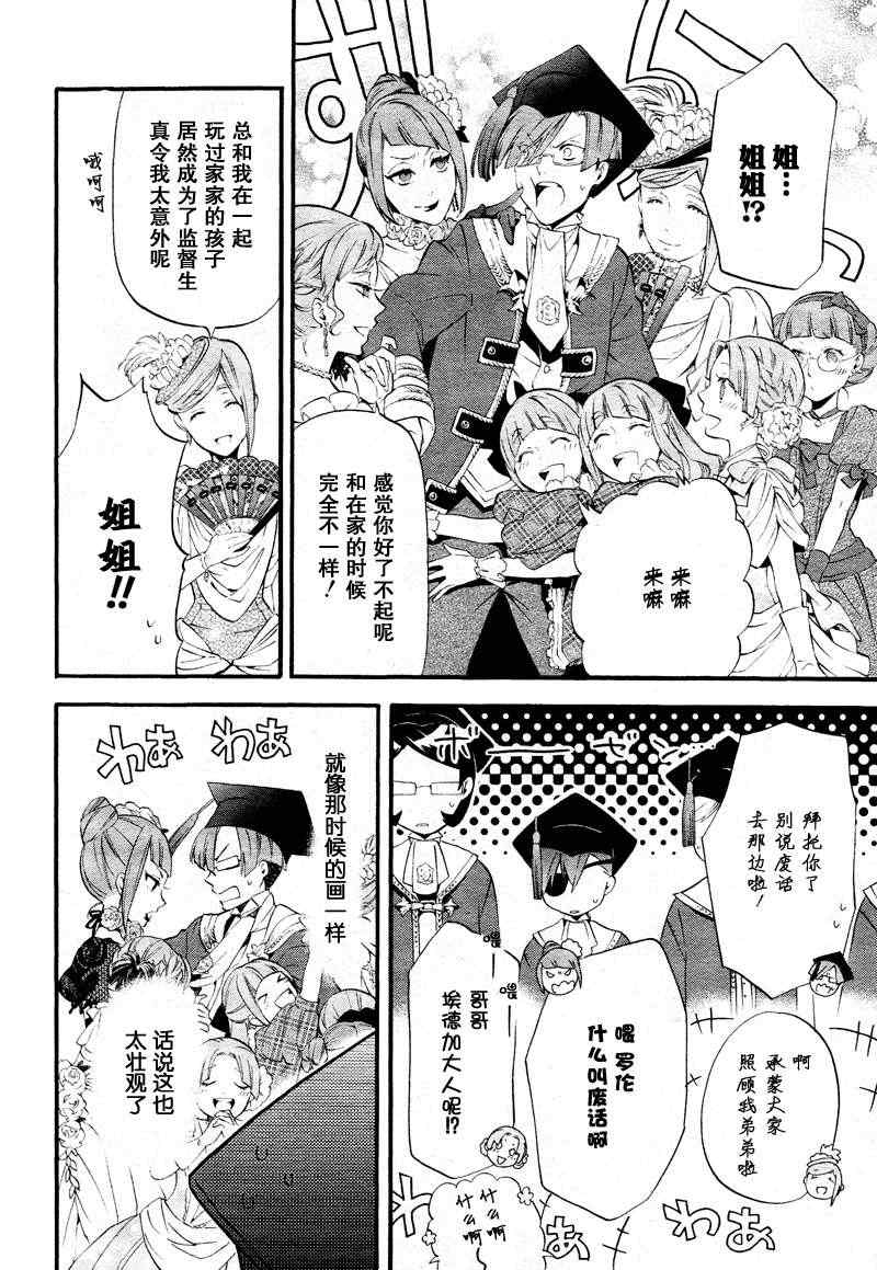 《黑执事》漫画最新章节第75话免费下拉式在线观看章节第【4】张图片