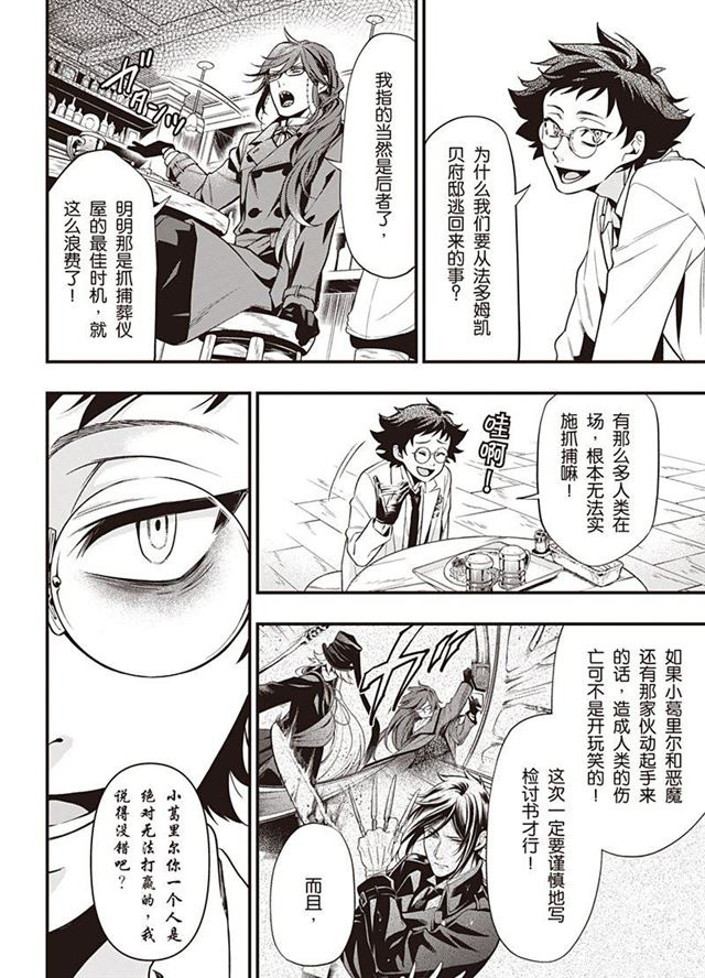 《黑执事》漫画最新章节第149话 试看版免费下拉式在线观看章节第【4】张图片