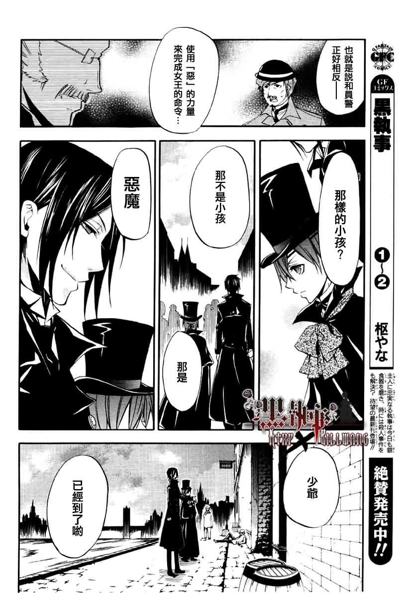 《黑执事》漫画最新章节第15话免费下拉式在线观看章节第【12】张图片